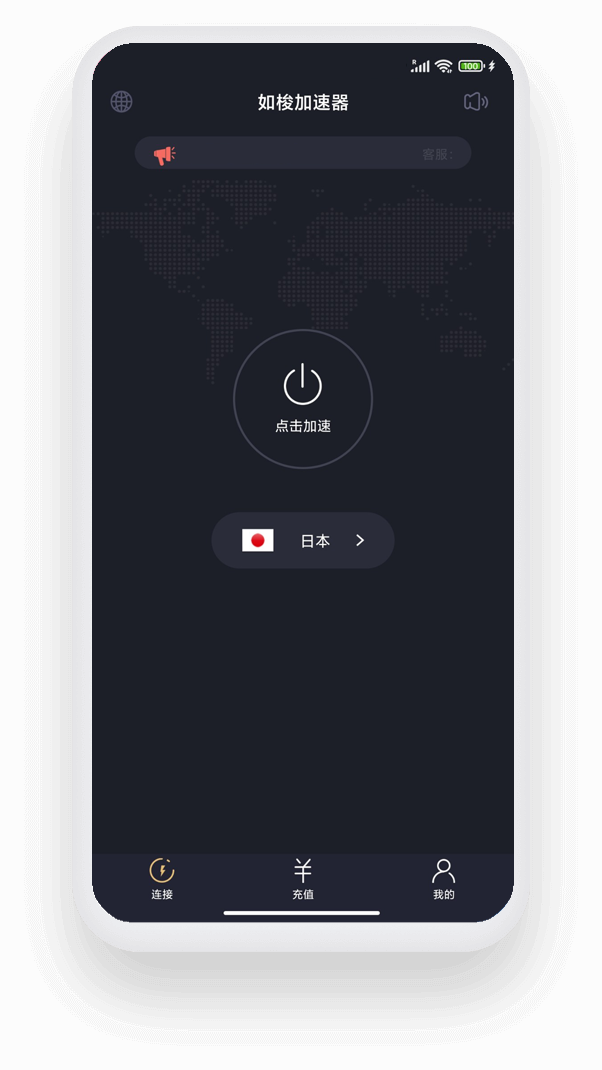 如梭加速器多设备应用界面